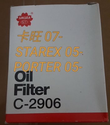 卡旺 2.5/2.9 07-/STAREX 2.5 05-/PORTER 2.5 05- 機油芯 機油濾清器