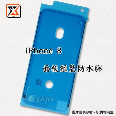 ☆群卓☆全新 APPLE iPhone 8 i8 面板總成防水膠條 框膠 黑 白
