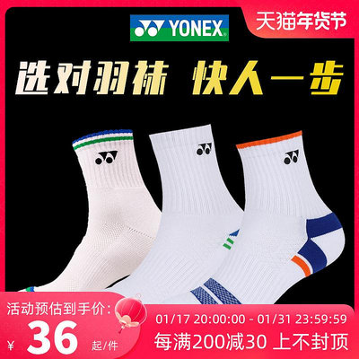 YONEX尤尼克斯羽毛球襪子yy男女專業短中筒加厚毛巾底兒童運動襪