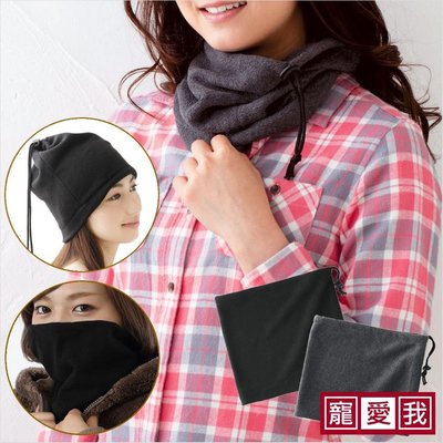日本兩用式保暖防寒軟帽/脖圍