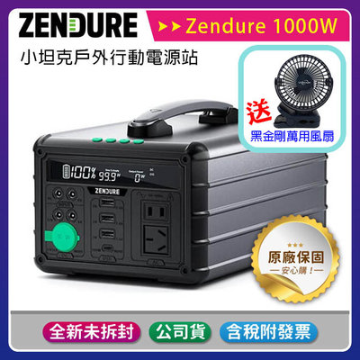 《公司貨含稅》Zendure 1000W 小坦克戶外行動電源站~送黑金剛萬用風扇