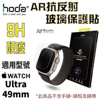 HODA Apple Watch Ultra 49 mm AR 抗反射 玻璃貼 保護貼