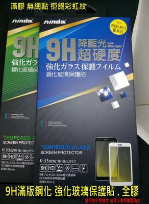 【Nisda】PhoneX iPhone XS 11 Pro 5.8吋 滿版 降 藍光 9H鋼化玻璃保護貼