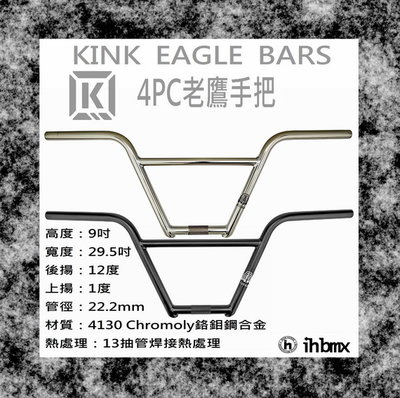 [I.H BMX] KINK EAGLE BARS 4PC 老鷹手把 滑步車/平衡車/BMX/越野車/MTB