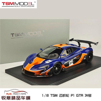 收藏模型車 車模型 1:18 TSM 邁凱輪Mclaren P1 GTR汽車模型
