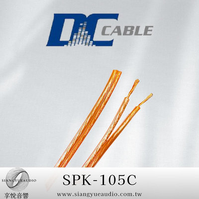 享悅音響(實體店面)日本DCcable SPK-105C 喇叭專用音源線/喇叭線材 (切售)長度可制訂{公司貨}