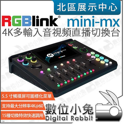 數位小兔【 RGBlink MINI-MX 4K 多輸入音視頻直播切換台】mixer 視頻直播器 混音器 控制台 公司貨