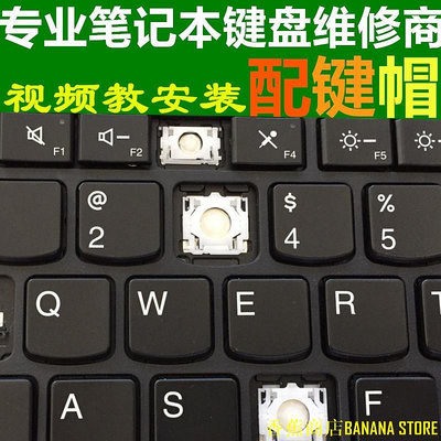 香蕉商店BANANA STORE聯想ThinkPad X1隱士Gen2鍵盤P1隱士Gen3三代2020款 S2按鍵帽支架