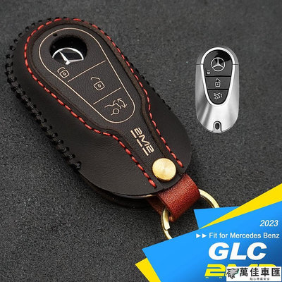 2023-24 BENZ GLC X254 C254 賓士汽車 鑰匙套 鑰匙皮套 鑰匙殼 鑰匙包 鑰匙圈 Benz 賓士 汽車配件 汽車改裝 汽車用品