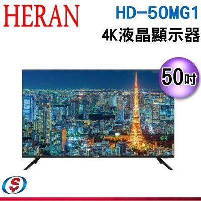 景承  可議價50吋【HERAN 禾聯】4K LED液晶顯示器 HD-50MG1 / HD50MG1