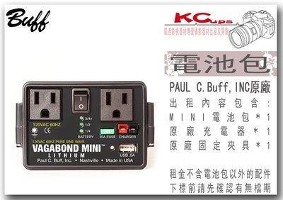 【凱西影視器材】PAUL C.Buff,INC VAGABOND MINI 電池包出租 含電池/充電器