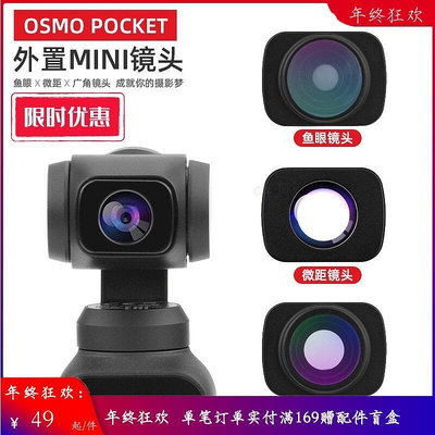 創客優品 適用于大疆OSMO Pocket2口袋相機雲臺外置廣角鏡頭魚眼微距鏡頭 DJ823