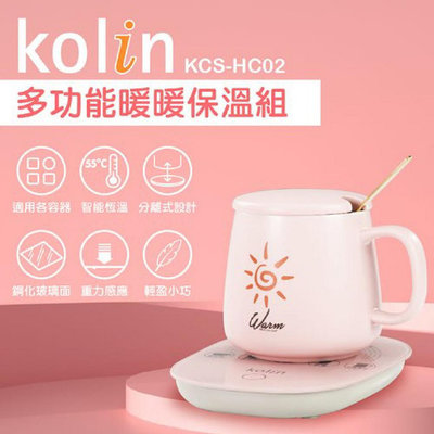 Kolin歌林 多功能暖暖保溫組 保溫杯 保溫加熱墊 保溫壺 KCS-HC02 (W55-0036)
