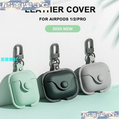 （尼萊樂3C）適用於Airpods Pro 立體3D耳機保護套殼皮革豪華耳機套適用於Air Pods 2 1