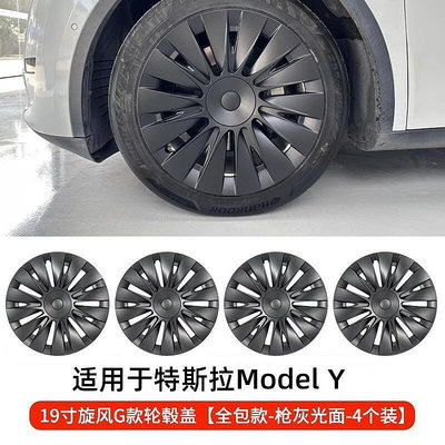 4片旋風款 Model Y 19吋輪轂蓋輪框 特斯拉改裝節能蓋 Tesla輪轂保護圈 輪框罩 tesla 輪框蓋