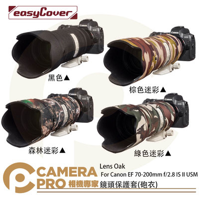 ◎相機專家◎ 金鐘套 Lens Oak for Canon EF 70-200mm 鏡頭保護套 砲衣 四色可挑 公司貨