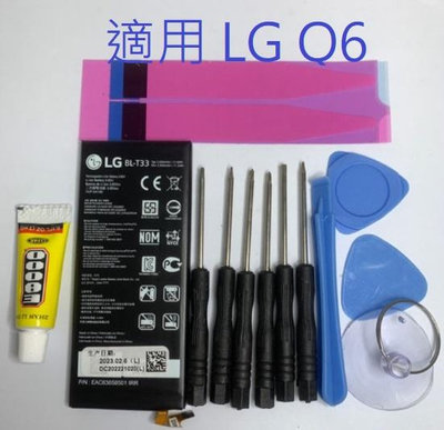 適用 LG Q6 BL-T33 M700A M700AN 全新電池 現貨