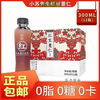 The~~紅豆薏仁水無糖飲料整箱批發特價茶飲料0卡飲品300ml*12瓶