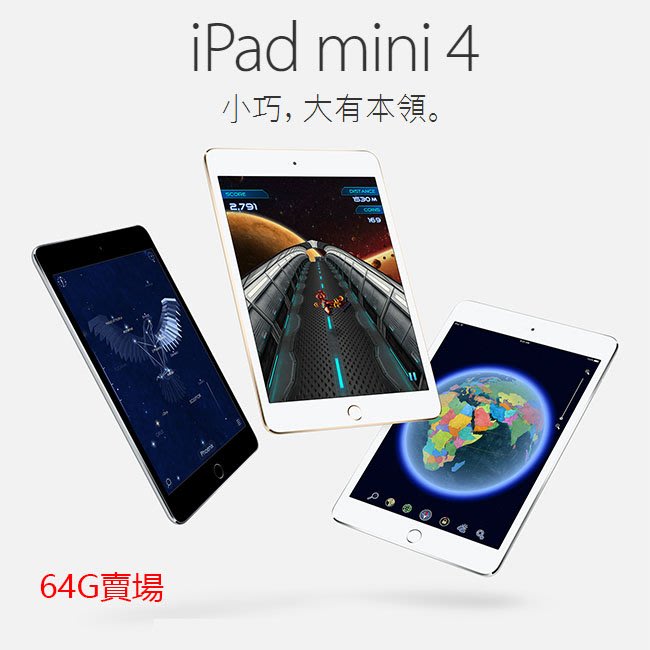 Apple iPad mini 4 Wi-Fi 64GB 7.9吋平板電腦IOS A8晶片福利機| Yahoo奇摩拍賣