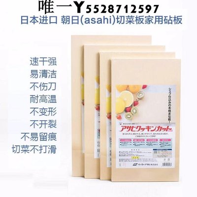 熱銷 朝日(Asahi)日本原裝進口合成橡膠砧板 防滑防霉家用廚房切菜板 可開發票