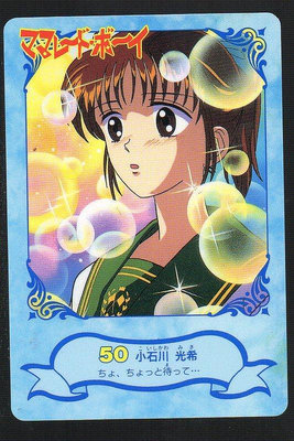 《CardTube卡族》(060930) 50 日本原裝橘子醬男孩 萬變卡∼ 1995年遊戲普卡