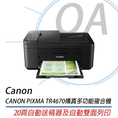 。OA。(含稅含運) Canon 佳能 PIXMA TR4670彩色多功能傳真複合機 自動雙面 無線WIFI