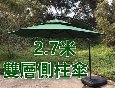 BJJ 9尺 墨綠色 咖啡廳庭園遮陽傘 2.7M 花園遮陽傘 太陽傘 鐵桿傘 側邊傘 大型戶外洋傘 圓形雙層側柱傘