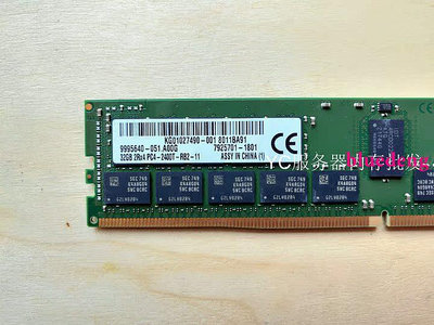 Kingston/金士頓 32GB 2RX4 2400T DDR4 ECC REG 伺服器記憶體