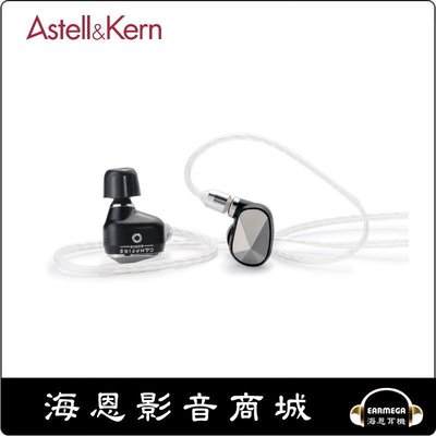【海恩數位】Astell&amp;Kern  AK x Campfire Audio PATHFINDER  混合式耳機