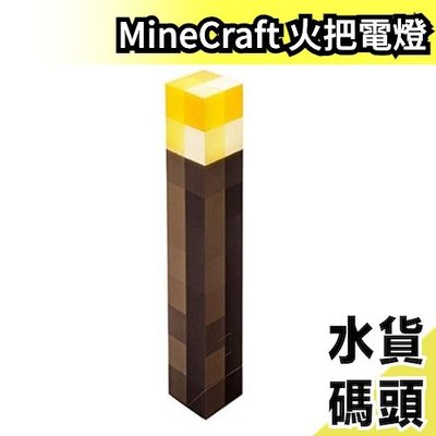 日本 ThinkGeek Minecraft 我的世界 創世神 火把造型電燈 趣味 電玩 裝飾 燈泡 電燈【水貨碼頭】
