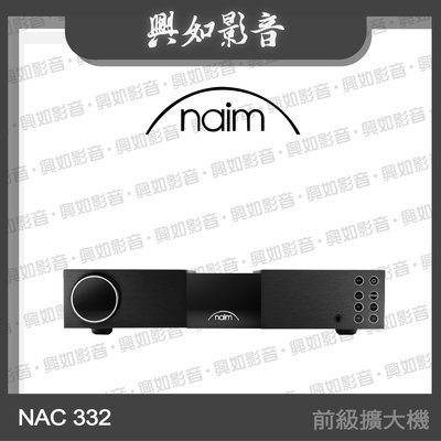 【興如】Naim NAC 332 前級擴大機 另售 Naim NSS 333