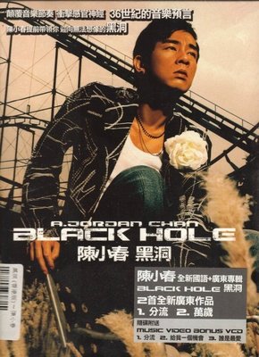 陳小春 黑洞 香港版CD+VCD (收錄兩首 全新廣東作品 1.分流 2.萬歲)