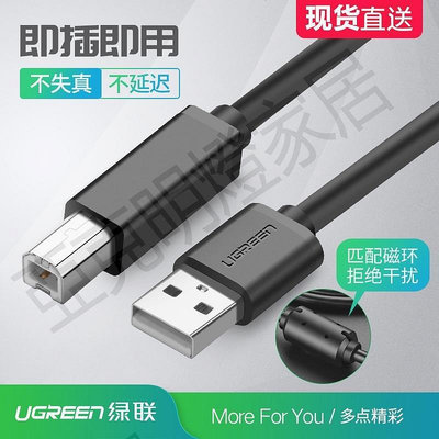 UGREEN綠聯US104 USB 2.0 Type B to A Printer Cable打印線10845【亞克明燈家居】