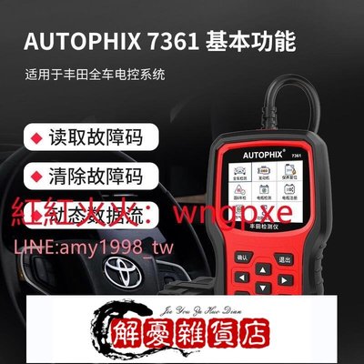 autophix汽車故障碼obd2檢測儀適用於豐田行車電腦7361-全店下殺