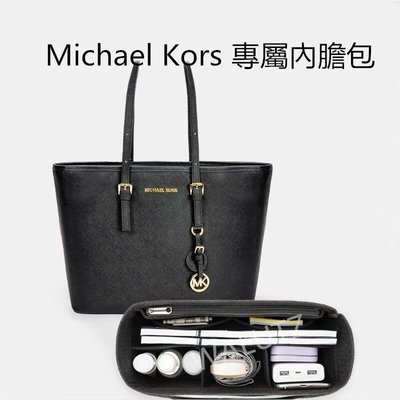 特賣-MK 托特包 內膽包 Michael Kors 內膽 包包收納 包撐 內袋 內襯 包中包 袋中袋 整理包 內包 包