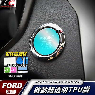 福特 Ford 啟動鈕 focus MK4 st Kuga Ranger Mondeo Active TPU 犀