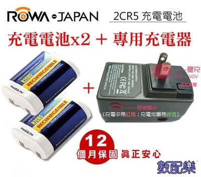數配樂 ROWA 2CR5 充電池+充電器 EL2CR5 2CR5R for 國際牌 Sony Sanyo