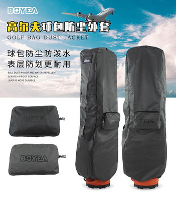 專場:BOYEA高爾夫球包外套航空托運外罩輕便耐用防塵防刮球包保護套