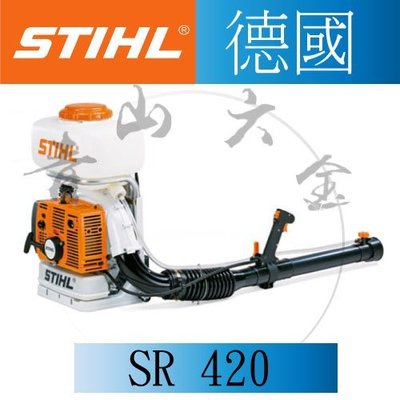 『青山六金』附發票 STIHL SR-420 引擎噴霧機 消毒 噴藥 的好幫手 實體店面 園藝 保固 SR420