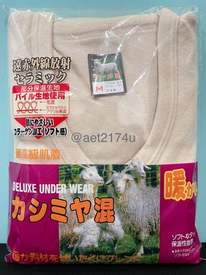日本製 女蕾絲領8分袖/男U型領 羊毛衛生衣 日本羊毛內衣 日本製 抗敏材質衛生衣