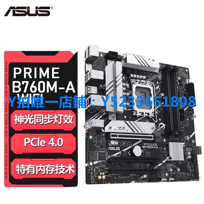 限時下殺華碩PRIME B760M-A WIFI D5電腦游戲主板 支持12/13代CPU LT