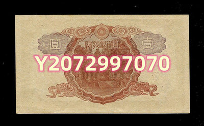 日本銀行券 改正不換...37 錢幣 紙幣 收藏【奇摩收藏】