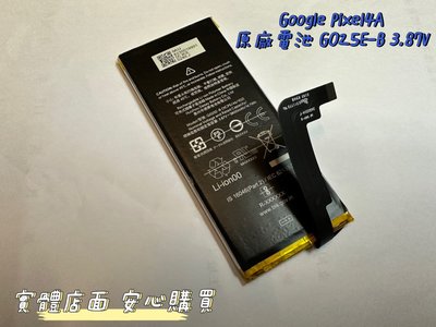 ☆【全新 谷歌 原廠 Google Pixel4A Pixel 4A 5G 電池】 光華安裝 G025E-B