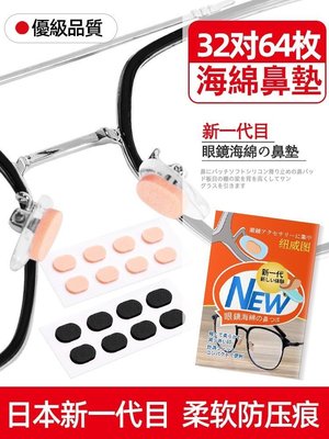 特價 日本鼻墊鼻托貼片設計防壓痕軟海綿硅膠墊眼睛鼻梁防滑套配件
