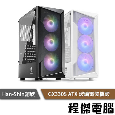 【han-shin翰欣】GX330S ATX 玻璃電競機殼 實體店家『高雄程傑電腦』