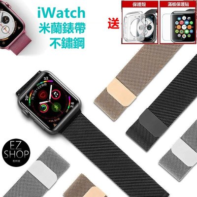 Apple Watch 錶帶 金屬錶帶 I Watch 5 6 7 SE(送保護貼+保護殼)不鏽鋼金屬 錶帶 編織錶帶-現貨上新912