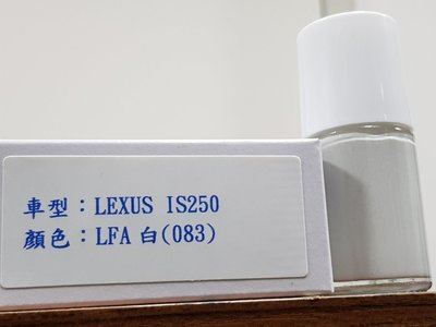 艾仕得(杜邦)Cromax 原廠配方點漆筆.補漆筆 LEXUS IS系列  顏色：LFA白(083)