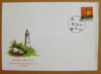 【早期台灣首日封八十年代】---燈塔郵票---80年05.20---花蓮戳---少見