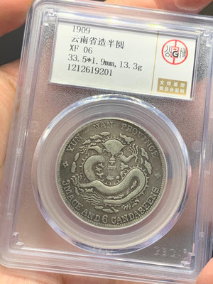 xf06宣統元寶3.6銀元