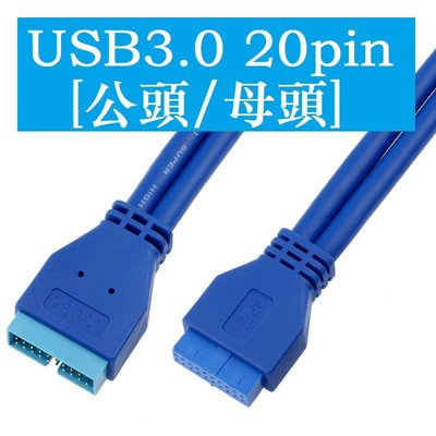 USB3.0主板20pin公對20針母座延長數據線 USB3.0 20P公對母延長線 公對公 母對母延長線